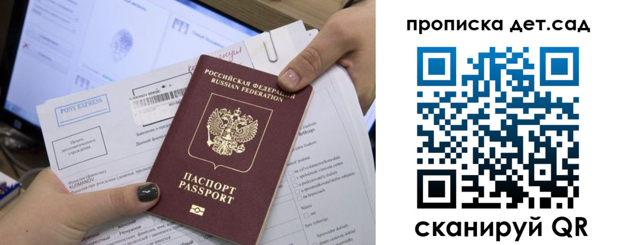 регистрация для дет. сада в Иркутской области